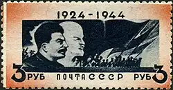 1944: «К 20-летию со дня смерти В. И. Ленина».