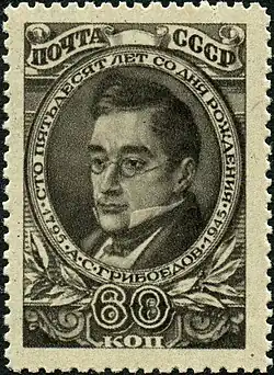 Почтовая марка СССР 1945 год. К 150-летию со дня рождения А. С. Грибоедова