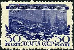 Почтовая марка СССР, 1945