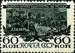 Почтовая марка СССР, 1945