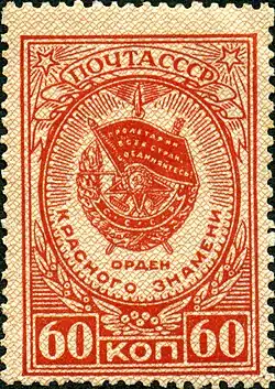 Почтовая марка СССР,  1946 год