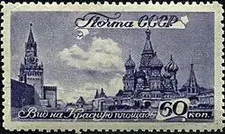 Почтовая марка СССР,  1946 год