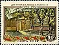 Почта СССР 1954 г. Дом-музей В. И. Ленина в Ульяновске.