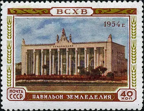 Павильон «Земледелие» на марке СССР 1954 г.