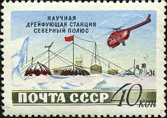 1955 год. Советская научная дрейфующая станция «Северный полюс». Общий вид станции. Номинал 0,40 руб.