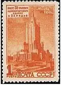 Административное здание в Зарядье.1950 год  (ЦФА [АО «Марка»] № 1577)
