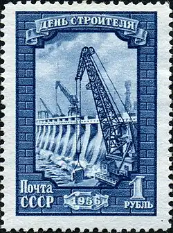 «День строителя», 1956 год, номинал 1 рубль.