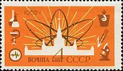 1962: Атомная энергия на службе миру (ЦФА [АО «Марка»] № 2724)