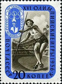 Почта СССР, 1956 г.