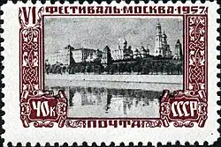 Почтовая марка 1957 года