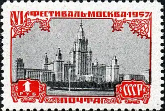 Почтовая марка 1957 год: Москва −  фестиваль молодёжи и студентов