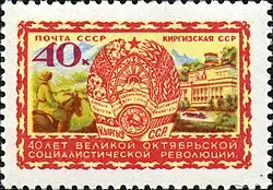 Почтовая марка СССР, 1957 год. 40 лет Октябрьской социалистической революции. Киргизская ССР