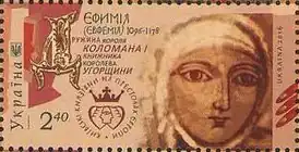 Марка из серии Київські князівни на престолах Європи