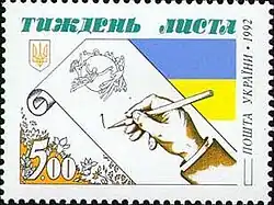Марка Украины, 1992 (Mi #89)