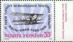 Марка Украины (1993): 75 лет первому авиапочтовому перелёту Вена — Краков — Львов — Киев (Mi #98)[^]