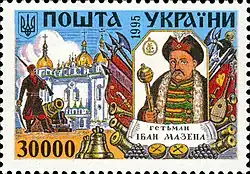 Украинская почтовая марка, посвящённая Ивану Мазепе