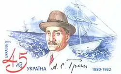 Марка Украины, 2005 г. Александр Грин, жил в Симбирске в 1902 и 1909 гг.
