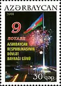 На почтовой марке Азербайджана