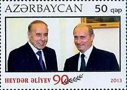Почтовая марка 2013 г.Гейдар Алиев и Владимир Путин