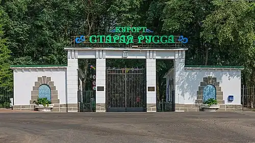 Главный вход Курорта