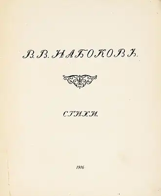 Титульная страница первого сборника стихов.