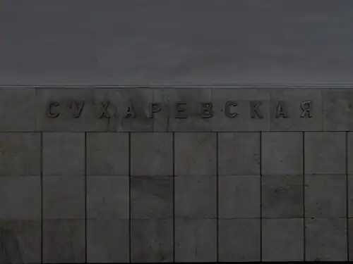 Название на путевой стене