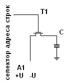 Троичная DRAM