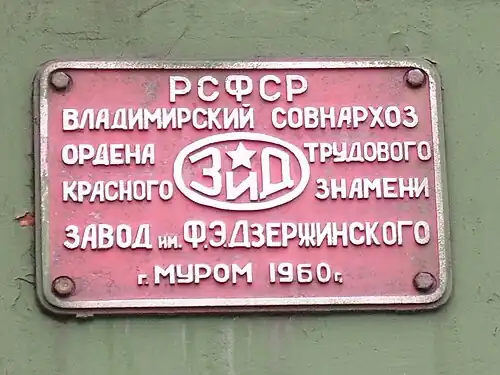 ТГМ1-483. Заводская табличка
