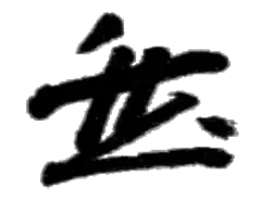 Изображение автографа