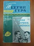Журнал «Теегин герл», 1961 год