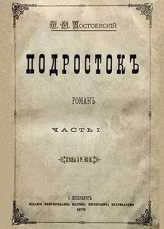 Обложка первого отдельного издания романа