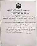 Российская империя: телеграмма великого князя Алексея Александровича Александру II (1872)