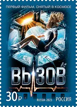Постер фильма на почтовой марке России 2023 года
