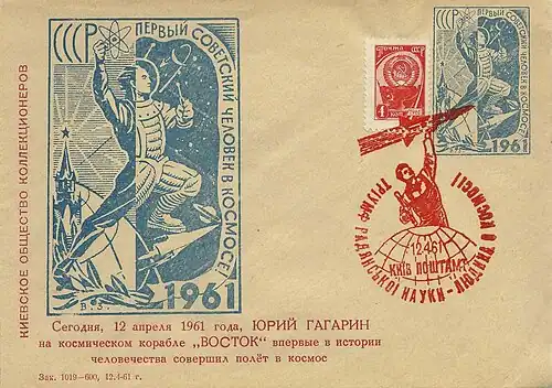Почтовый иллюстрированный конверт «Первый в мире полёт Юрия Алексеевича Гагарина в космос на корабле „Восток“ (12.IV.1961)». Специальный красный штемпель Якобс № 745 «Первый в мире полёт человека в космос. Успешный полёт советского космонавта Ю. Гагарина на космическом корабле „Восток“» 12.04.1961 Киев, почтамт