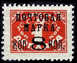 Надпечатка на доплатной марке СССР 1925 года (1927, 8 копеек)