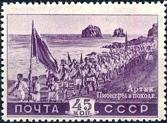 Почтовая марка СССР, Всесоюзный пионерский лагерь «Артек»