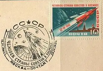 Специальный штемпель № 746 тип I чёрный. Марка № 2562 (1961-04-13) «Космический корабль»