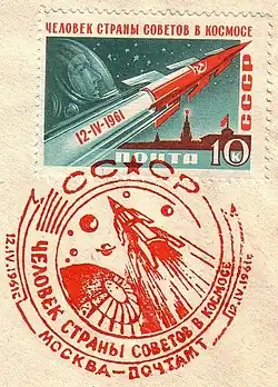 Специальный штемпель № 746 тип I красный. Марка № 2562 (1961-04-13) «Космический корабль»