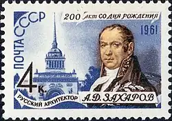 Почтовая марка СССР, 1961 год