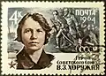 Вера Хоружая на марке Почты СССР, 1964 год