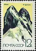 Почтовая марка СССР, 1964 год