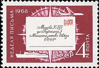 1968, В. Пименов (ЦФА [АО «Марка»] № 3663)