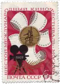 Марка СССР, выпущенная к VI Московскому международному кинофестивалю, 1969 год