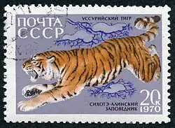 Почтовая марка СССР 1970 года. 35 лет Сихотэ-Алинского заповедника. Уссурийский тигр