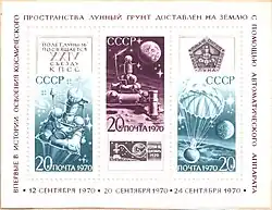 Почтовый блок СССР 1970 года, посвящённый первой в мире доставке лунного грунта автоматической станцией, с надписью: «Полет „Луны-16“ посвящается XXIV съезду КПСС» (ЦФА [АО «Марка»] № 3950)