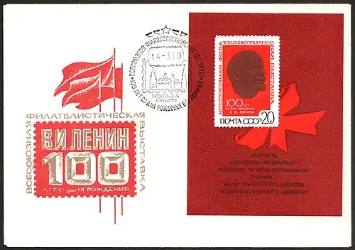 То же, конверт с почтовым блоком (ЦФА [АО «Марка»] № 3864) и спецгашением[^]