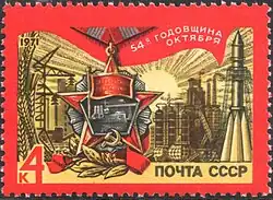 СССР (1971): 54-я годовщина Октября (ЦФА [АО «Марка»] № 4061)