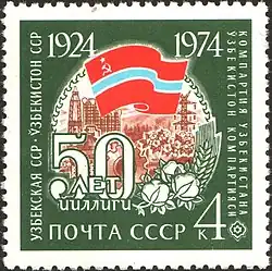 Почтовая марка СССР, 1974 год. 50-летие республики
