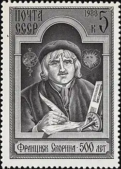 Почтовая марка СССР, 1988 год