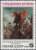 СССР (1988): «С праздником Октября!» (ЦФА [АО «Марка»] № 5992)